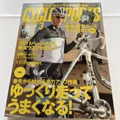 CYCLE SPORTS 2011年3月号