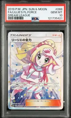 2026年最新】リーリエの全力 sr psa10の人気アイテム - メルカリ