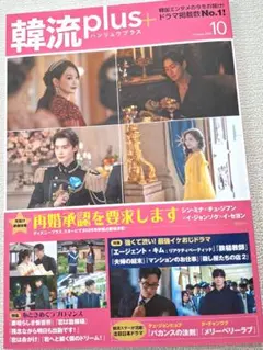 ★韓流plus 10月号 2026年★表紙 イ・ジュンソク&シン・ミナ