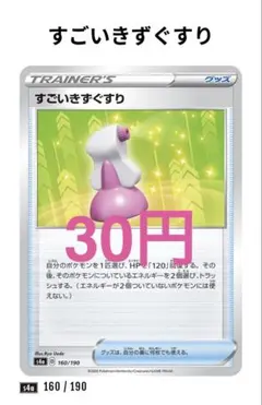 【6】すごいきずぐすり 160/190