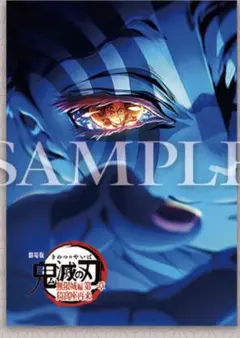 鬼滅の刃 劇場版 無限城編 入場者特典 第4弾