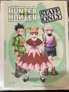 HUNTER×HUNTER 初回生産限定特典 コンプリートカードセット全100種