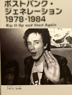 2026年最新】ポストパンク・ジェネレーション 1978-1984の人気アイテム