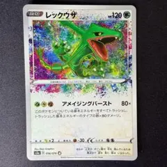 ポケモンカード レックウザ アメイジングレア 伝説の鼓動 056/076 1枚