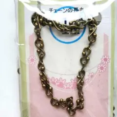 【チェーン金具・金古美カラー】アクセサリーパーツ基礎金具ハンドメイド