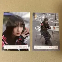 櫻坂46 森田ひかる 生写真