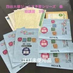 2025年最新】四谷大塚教材の人気アイテム - メルカリ