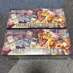 ポケモンカード　デッキビルドBOX 黒炎の支配者　未開封品　2点