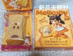 メロジョイ サニーエッグ 小さなイタリア劇場 つみつみシリーズ