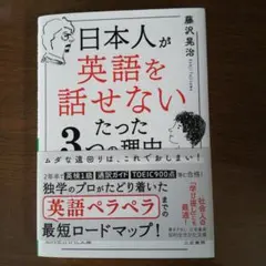 日本人が「英語を話せない」たった3つの理由 : ムダな遠回りは、これでおしまい!