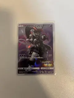アーマードミュウツー ポケモンカード