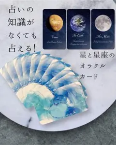 GW限定SALE❣️星と星座のオラクルカード