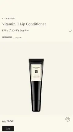 keikei様 ジョーマローンロンドン リップクリーム