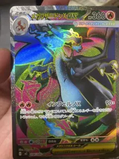 メガリザードンX ex SR1枚　RR2枚