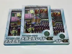 スペシャルカードセット　メガエルレイドex 3箱未開封品