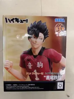 ハイキュー!! ハイプレミアムフィギュア 黒尾鉄朗