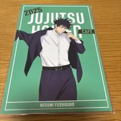 呪術廻戦 カフェ 懐玉 ポストカード 伏黒甚爾 Amazon.co.jp: 呪術廻戦 カフェ 限定 即完売品 ポストカード