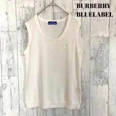 BURBERRY バーバリー ブルーレーベル ノースリーブ ニット ベスト