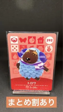 【あつ森amiibo】トロワ　292【まとめ割あり】