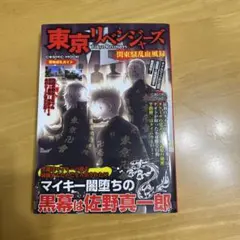 東京リベンジャーズ 関東騒乱血風録