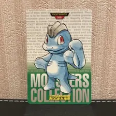 ポケモンカードダス　 ワンリキー 緑版　①