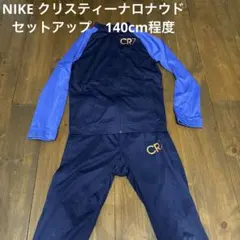 NIKE CR7 キッズ ジャージ 上下セット