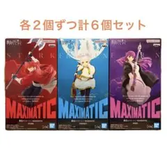 【未開封】葬送のフリーレン MAXIMATIC ６点セット まとめ売り