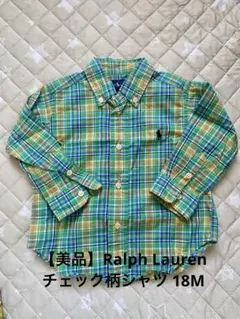 【美品】Ralph Lauren チェック柄シャツ 18M