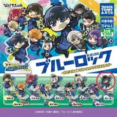 ブルーロック アクリルスタンド マスコット　３セット