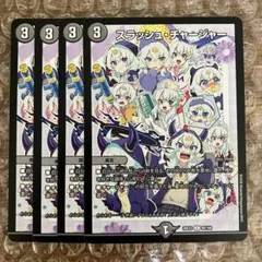 スラッシュチャージャー ドラゴン娘 4枚