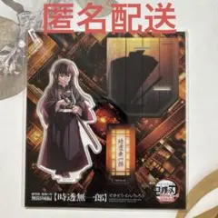 鬼滅の刃 無限城編 アクリルスタンド 時透無一郎