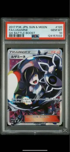2026年最新】ルザミーネ psa10 黒の人気アイテム - メルカリ