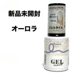 新品未開封　ダイソー　ジェルネイル　セルフネイル　オーロラ　百均　DAISO
