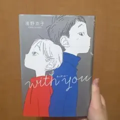 with you