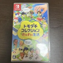 トモダチコレクション　わくわく生活