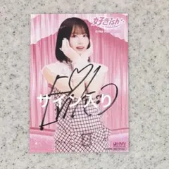 AKB48 68th 好きish HMV 特典 生写真 直筆 サイン 秋山由奈 秋山由奈 シングル 好きish セブンネット 限定 外付け 生写真 1枚