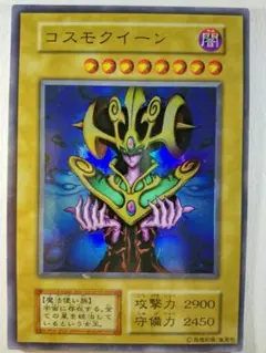 遊戯王 コスモクイーン 初期 ウルトラレアのサムネイル