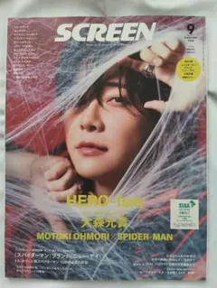 SCREEN 2026年9月号 大森元貴さん ※ポスターなし