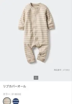 りおん様専用　3点セット　カバーオールユニクロ60を3つ