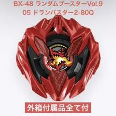 【BX-48 05】ランダムブースターVol.9 ドランバスター2-80Q