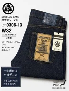 美品　MOMOTARO　桃太郎ジーンズ　w３２ 2026年最新】momotaro w32の人気アイテム - メルカリ