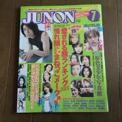 値下げ！】JUNON 12号 スター誕生特集 - メルカリ
