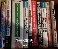 妖怪ウォッチ　とびだせどうぶつの森　攻略本　超完全カタログ 3DS 　wii