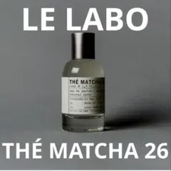 【LE LABO】マッチャ26のサムネイル
