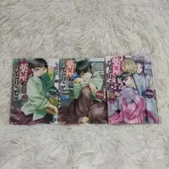 薬屋のひとりごと 1.2.3【3冊セット】のサムネイル