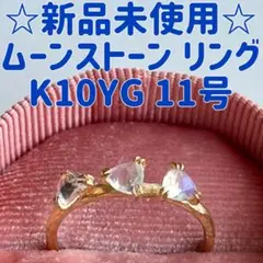 のんのん　　k10YG ブルームーンストーン＆ダイヤモンド 14.5号 のんのん様専用 k10YG ブルームーンストーン＆ダイヤモンド 14.5号