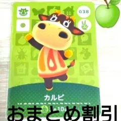 あつまれどうぶつの森amiiboカード038【カルピ】元気ウシあつ森どう森１