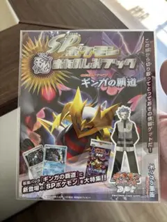 ポケモンカード『ギンガの覇道』 おたのしみブック プロモ 未開封 発売