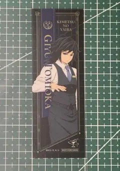 鬼滅の刃 モクテルバー 銀座 クリアしおり風カード ノベルティ 冨岡義勇