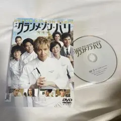 映画　グランメゾン・パリ　 DVD グランメゾン東京